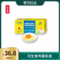 黄天鹅可生食鸡蛋标准健康轻食不含沙门氏菌10枚
